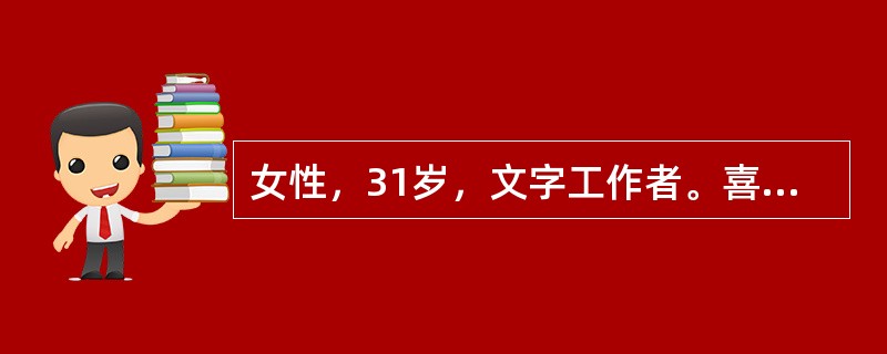 女性，31岁，文字工作者。喜食辛辣食物，平日体健，患痔疮4年，近期无痛性便血加重，在排便时间歇滴血，痔核脱出肛门外，排便后需用手才能还纳，还纳后不再脱出。痔切除术后护理正确的是
