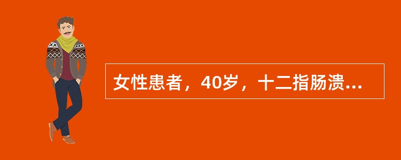 女性患者，40岁，十二指肠溃疡病史2年，3天前出现恶心、呕吐、腹胀，不伴腹泻，呕吐量较大，为隔日宿食，不含胆汁，呕吐后腹胀减轻。曾肌内注射654-2，效果不明显。查体发现腹部膨隆，有胃蠕动波，手拍上腹