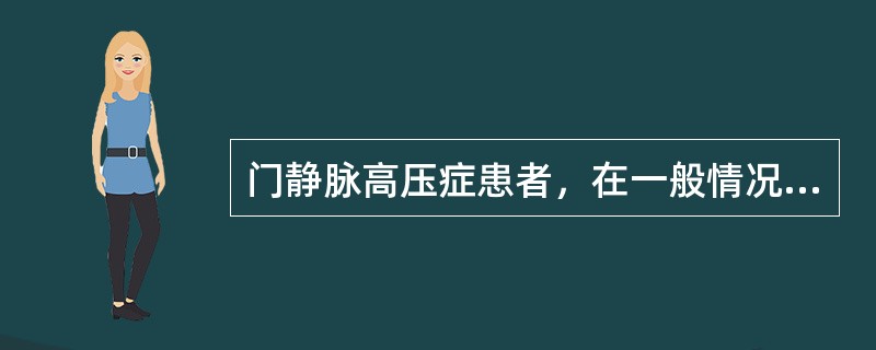 门静脉高压症患者，在一般情况下不主张放置胃管，其理由是
