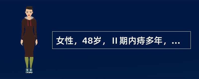 女性，48岁，Ⅱ期内痔多年，几小时前排便后，痔核没有还纳，现肿胀，疼痛，伴肿物压痛，考虑是