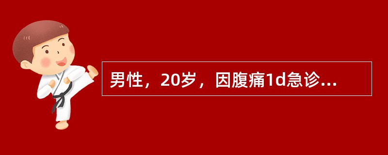 男性，20岁，因腹痛1d急诊入院，临床考虑外科急腹症，经急诊手术，确诊为绞窄性肠梗阻。行小肠部分切除术后，营养支持用