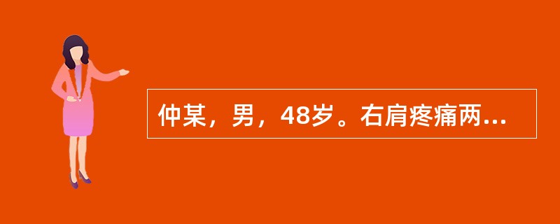 仲某，男，48岁。右肩疼痛两月，入夜尤甚。原因不明。初始以肩峰前部疼痛为主，近1月以肩峰后部疼痛为主。舌脉无明显异常。肩峰前疼痛局部应取：