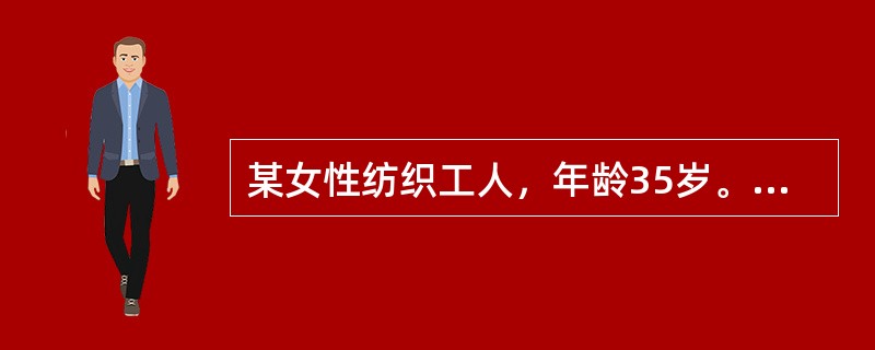 某女性纺织工人，年龄35岁。在某纺织厂从事纺纱和织布工作已10年以上。近来主诉耳鸣、听力下降等症状上题病例若怀疑为局部振动病，应首先除外下列哪项