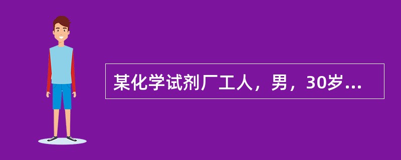 某化学试剂厂工人，男，30岁，工作时突然感觉头晕、气急、胸闷、咳嗽、吐粉红色泡沫痰。X线胸透：肺纹理增粗、紊乱，两肺散在大小不等的片状阴影，边缘模糊。考虑是哪种气体中毒
