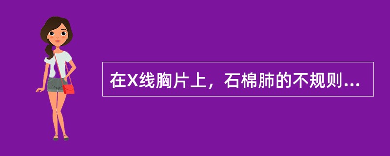 在X线胸片上，石棉肺的不规则小阴影通常最早出现于