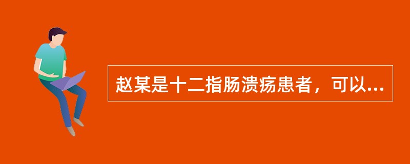 赵某是十二指肠溃疡患者，可以从膳食的角度开展营养治疗。胰液是重要的消化液，下面不属于胰液主要成分的是