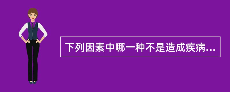下列因素中哪一种不是造成疾病季节性流行的因素