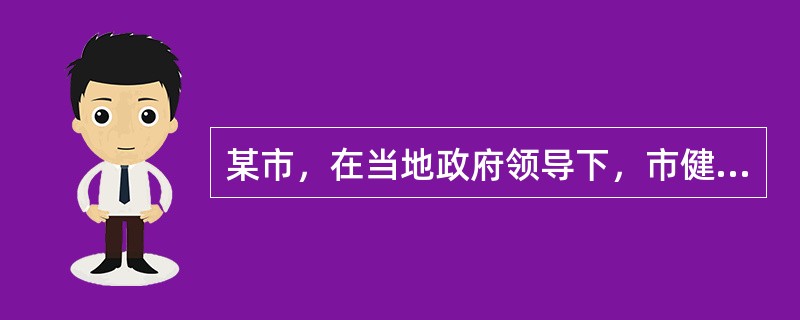 某市，在当地政府领导下，市健康教育所指导下，建立起以社区卫生服务中心为主体。以社区卫生服务站和物业管理机构共同负责、居民代表参加的社区健康教育管理体制。这种做法符合健康教育与健康促进的哪一要素