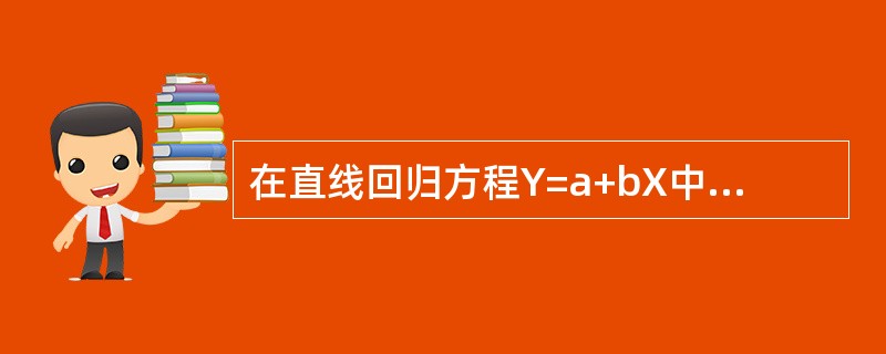 在直线回归方程Y=a+bX中，回归系数b表示