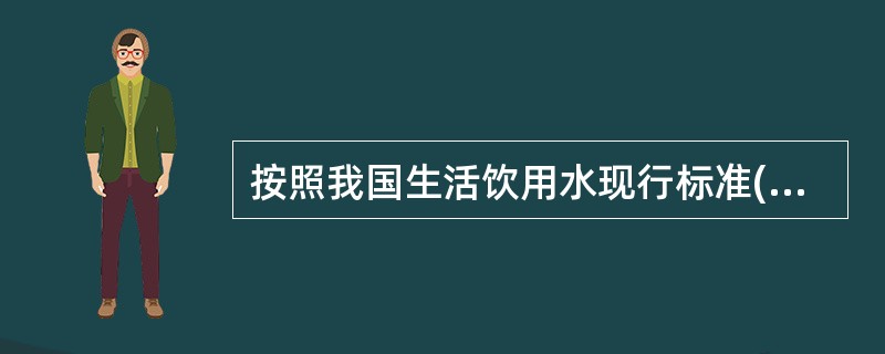 按照我国生活饮用水现行标准(GB/T5750.12-2006)的规定，属于生活饮用水水质微生物检测项目的是