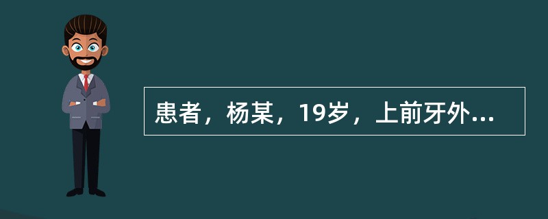 患者，杨某，19岁，上前牙外伤脱落10分钟，患者将脱落牙含于舌下，到院要求治疗。查：左上1完全脱位，右上1和左上2牙冠完整，叩（-），松（-），该脱落患牙应如何处理（）