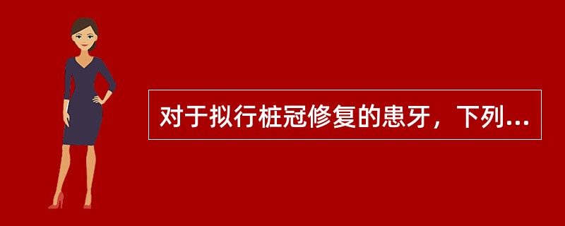 对于拟行桩冠修复的患牙，下列哪种根管充填方法最佳（）