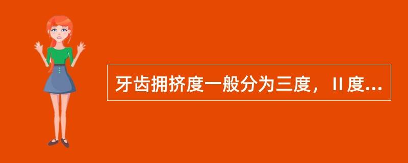 牙齿拥挤度一般分为三度，Ⅱ度拥挤是指牙冠宽度的总和与牙弓现有弧形的长度之差是（）