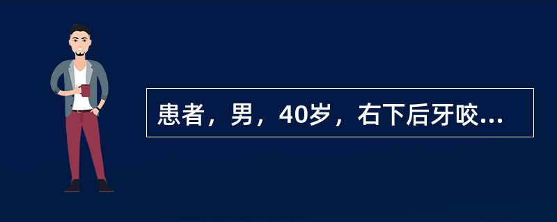 患者，男，40岁，右下后牙咬合无力半年，冷热刺激酸痛不适，无自发痛。若临床检查：见右下颌6牙周袋4mm，并可探及根分叉区。X线片检查未见牙槽骨吸收。最可能的诊断是（）