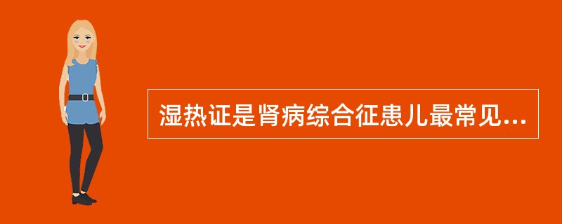 湿热证是肾病综合征患儿最常见的兼夹证，下列哪项属于上焦湿热的主要证候及治法()