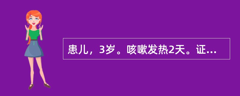 患儿，3岁。咳嗽发热2天。证见发热，38.2℃，鼻塞流浊涕，微汗恶风，咳嗽不爽，咽红，舌质红，苔薄黄，指纹浮紫。其治法是