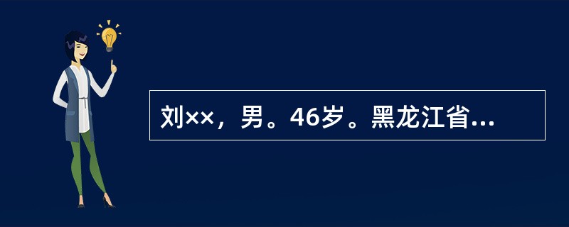 刘××，男。46岁。黑龙江省大兴安岭伐木工人。因汗出受风诱发腰痛月余．于10月26日来诊。自述腰痛重着，转侧不能，热敷后症可减轻，阴雨天加重。伴有畏寒肢冷，双下肢冷凉尤甚，舌苔白腻，脉沉而缓。患者若因