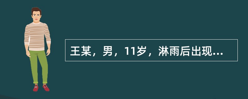 王某，男，11岁，淋雨后出现头痛，恶寒发热，项背强直，肢体酸重，苔白腻，脉浮紧。若身热，筋脉拘急，胸脘痞不欲饮，小便短赤，苔黄腻，脉滑数，此湿热入络，治宜清热化湿，疏通经络，方用：