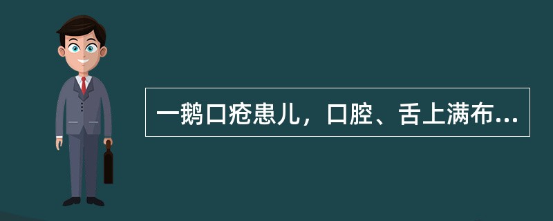 一鹅口疮患儿，口腔、舌上满布白屑，周围红甚，烦躁面赤，吮乳啼哭，大便秘结，小便短赤，舌红，指纹紫。证属