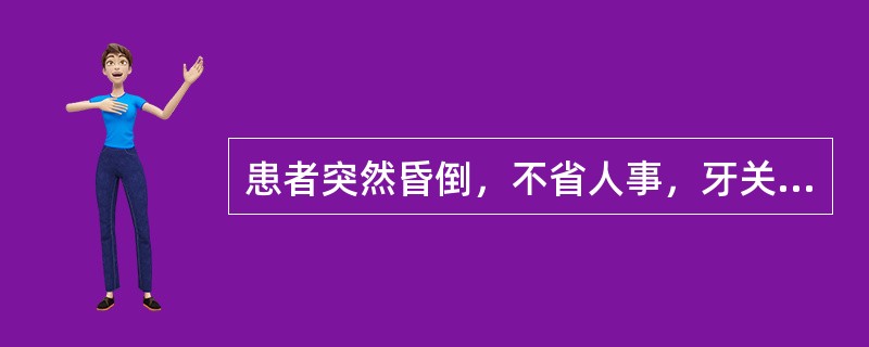 患者突然昏倒，不省人事，牙关紧闭，口噤不开，两手握固，大小便闭，肢体强痉，面白唇暗，静卧不烦，痰涎壅盛，四肢不温，舌苔白腻，脉沉滑缓。其最佳治法是：