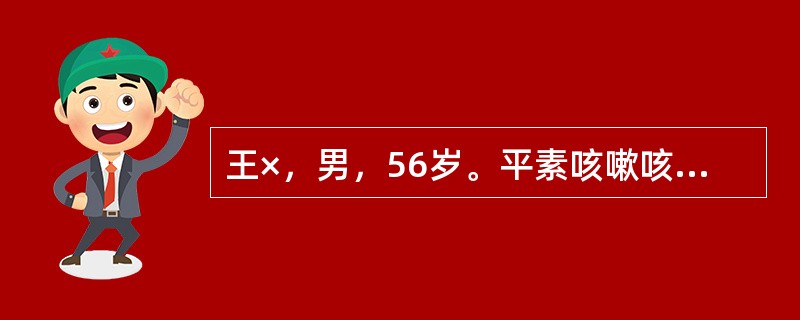 王×，男，56岁。平素咳嗽咳痰，刻下症见头痛，昏蒙，胸脘满闷，呕恶痰涎，苔白腻，脉滑。根据患者上述临床表现，中医辨证应诊断为