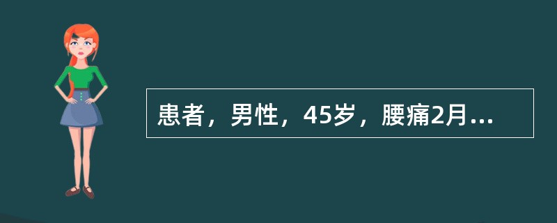 患者，男性，45岁，腰痛2月余，重着而热，遇阴雨天气加重，活动后减轻，身体困重，四肢倦怠，小便短赤，舌红，苔黄腻，脉濡数。病机为