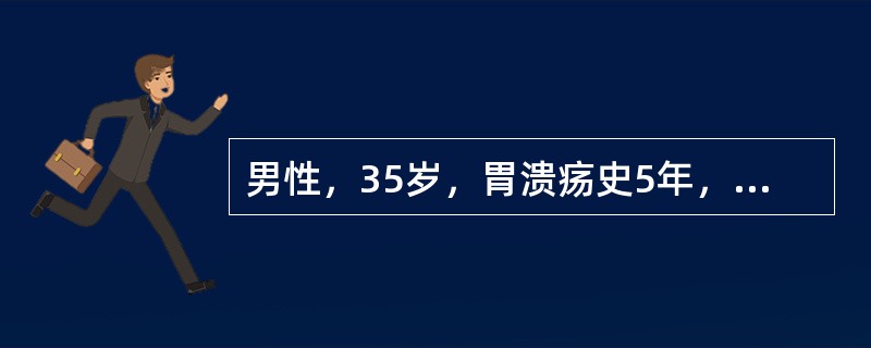 男性，35岁，胃溃疡史5年，3个月来上腹无规律疼痛，进食后显著，钡透：胃黏膜增粗、紊乱，胃窦见1．0cm×1．5cm龛影病情需紧急手术的是
