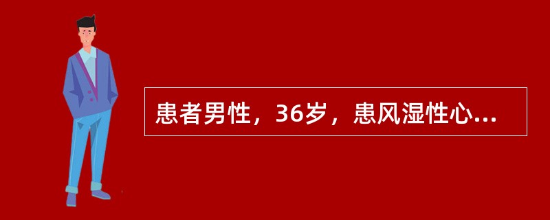 患者男性，36岁，患风湿性心脏病二尖瓣关闭不全10年。2天前"感冒"后发热、咽痛伴少许黄痰，遂去单位医务室静脉注射抗生素治疗，输液1小时后突然出现呼吸困难，咳粉红色泡沫痰诊断考虑