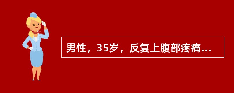 男性，35岁，反复上腹部疼痛6年，多于每年秋季发生，疼痛多出现于餐前，进餐后可缓解，近2日疼痛再发，伴反酸。体检发现剑突下压痛，HGB10g／L，粪便隐血(+++)<br />该患首先应考