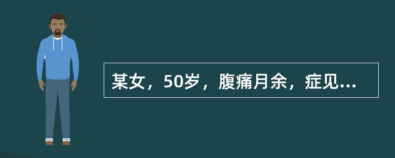 某女，50岁，腹痛月余，症见：脐周绵绵作痛，时作时止，喜温喜按，形寒肢冷，神疲乏力，饮食减少，面色不华，大便溏薄，舌淡、苔薄白，脉沉无力。若病人腹冷痛甚、呕吐肢冷，应