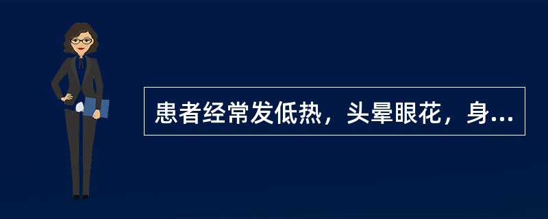 患者经常发低热，头晕眼花，身倦乏力，心悸不宁，面白少华，唇甲色淡，舌质淡，脉细。其治法是