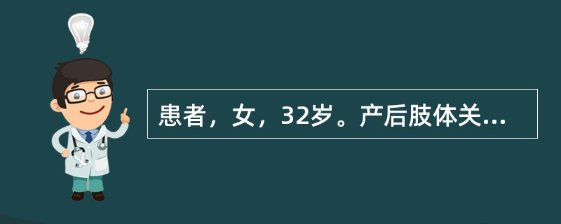 患者，女，32岁。产后肢体关节疼痛，屈伸不利，得热痛减，伴恶寒怕风，舌苔薄白腻，脉濡细。其诊断为