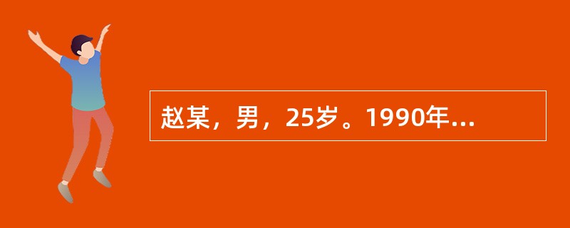 赵某，男，25岁。1990年6月20日就诊。主诉：脐腹痛伴剧烈呕吐2天。患者发病初，腹痛呈阵发性加剧，曾吐出咖啡色物，已2天未进食，腹胀拒按，大便秘结，口燥咽干，冷汗自出。患者2年前曾做过阑尾炎手术。