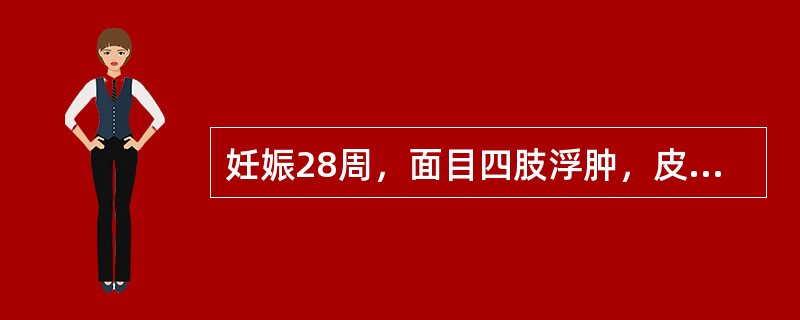 妊娠28周，面目四肢浮肿，皮薄光亮，按之凹陷不起，面色无华，脘腹胀满，食欲不振，小便少，大便溏，舌淡体胖有齿痕，苔白润，脉缓滑。其治疗常用方