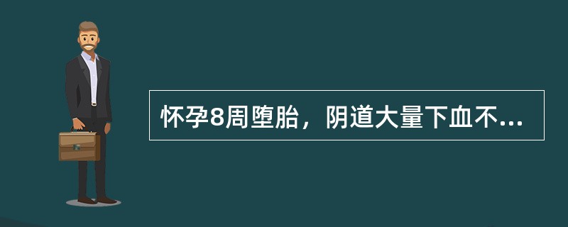 怀孕8周堕胎，阴道大量下血不止，腹痛加剧，面色苍白，呼吸短促，四肢厥冷，大汗淋漓，舌淡白，脉微欲绝。其治疗首选方