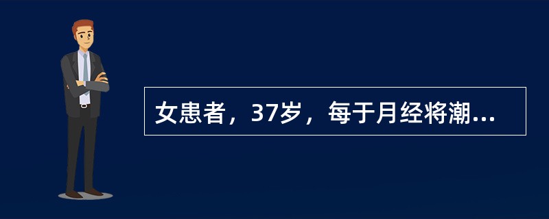 女患者，37岁，每于月经将潮，出现大便溏泻，脘腹胀满，神疲肢倦，经行量多，色淡质稀，舌淡，苔薄白，脉濡缓。中医辨证为：