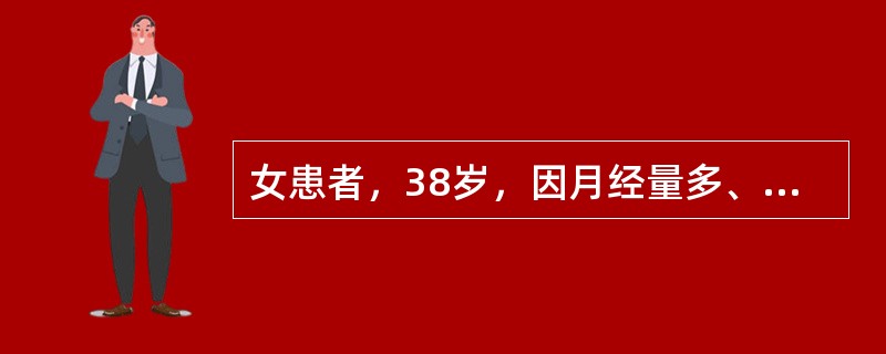 女患者，38岁，因月经量多、小腹疼痛拒按就诊，妇科检查发现盆腔有一包块，坚硬，固定不移，面色晦黯。舌边有瘀点，脉沉涩。治疗宜选用：