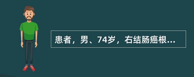 患者，男、74岁，右结肠癌根治术后3年余，近2月来患者出现右腰背部疼痛不适，近7日疼痛加剧，难忍受。症见：神清，纳差，便溏，痛苦面容，体质消瘦，咳嗽、咳痰无咯血，痰多色白质稀，右腰背部疼痛不适，喜左侧