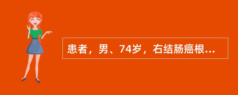 患者，男、74岁，右结肠癌根治术后3年余，近2月来患者出现右腰背部疼痛不适，近7日疼痛加剧，难忍受。症见：神清，纳差，便溏，痛苦面容，体质消瘦，咳嗽、咳痰无咯血，痰多色白质稀，右腰背部疼痛不适，喜左侧