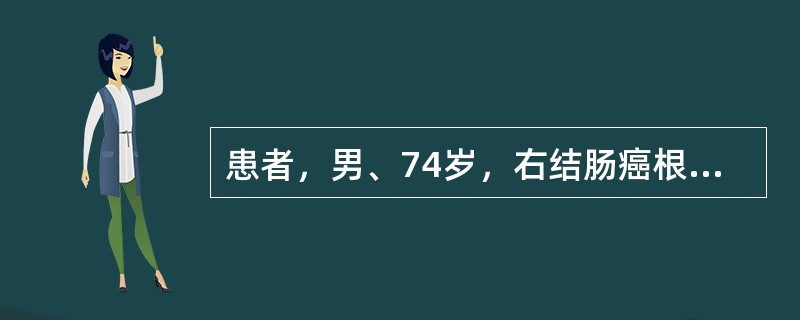 患者，男、74岁，右结肠癌根治术后3年余，近2月来患者出现右腰背部疼痛不适，近7日疼痛加剧，难忍受。症见：神清，纳差，便溏，痛苦面容，体质消瘦，咳嗽、咳痰无咯血，痰多色白质稀，右腰背部疼痛不适，喜左侧