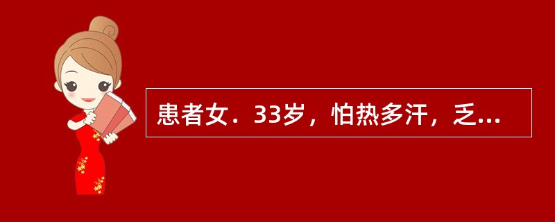 患者女．33岁，怕热多汗，乏力，多食易饥3个月就诊。查体：心律齐，心率120次／分，双手颤抖，甲状腺Ⅱ度肿大最可能的诊断是