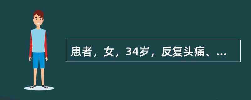 患者，女，34岁，反复头痛、多汗、心悸2年，体检发现血压高160/95mmHg，24小时尿儿茶酚胺：肾上腺素89μg/24h，去甲肾上腺素260μg/24h。以下哪种药物病人近期服用后会影响嗜铬细胞瘤