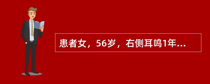 患者女，56岁，右侧耳鸣1年，听力下降3个月。若进一步诊断明确，还需做的影像学检查是