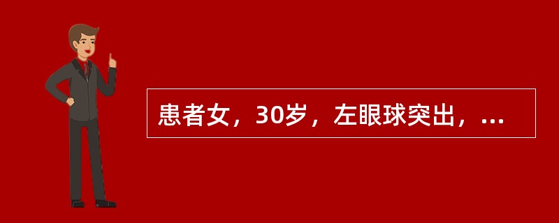 患者女，30岁，左眼球突出，运动障碍7个月。MRI平扫示左肌锥内等T信号影（下图）。增强扫描示均匀增强，眼肌、眼环正常。<img src="https://img.zhaotiba.c