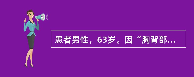 患者男性，63岁。因“胸背部疼痛3月余，加重1天”入院。胸部CT示：右上肺占位性病变，纵隔淋巴结肿大、增多，T9、T10椎体骨质破坏。纤维支气管镜于右上肺叶支气管处见新生物，活检示：低分化腺癌。骨EC