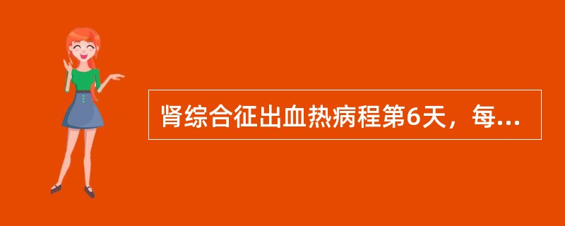 肾综合征出血热病程第6天，每天尿量仅80ml，血压24.8／15.7kPa（176／110mmHg），脉洪大，面浮肿，体表静脉充盈，两肺底有散在湿啰音。对此病人治疗应采取下列何组措施为好