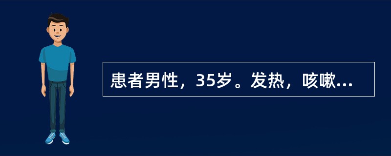 患者男性，35岁。发热，咳嗽、头痛、腰痛4天，体温在39℃-40℃之间。查体：面部潮红，眼球结膜水肿，软腭有网状充血和出血点。实验室检查：血常规WBC12×10<img border="