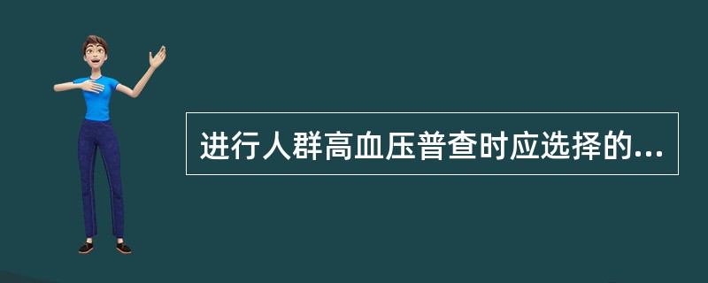 进行人群高血压普查时应选择的疾病频率测量指标是