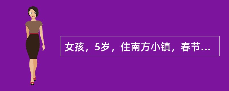 女孩，5岁，住南方小镇，春节刚过，开始高热，抽搐多次，意识不清楚，送院查休，面色苍白，昏迷，时有惊厥，两瞳孔不等大，光反射迟钝，脉细，呼吸弱，粪便镜检，脓细胞4个，白细胞数16×10<img b