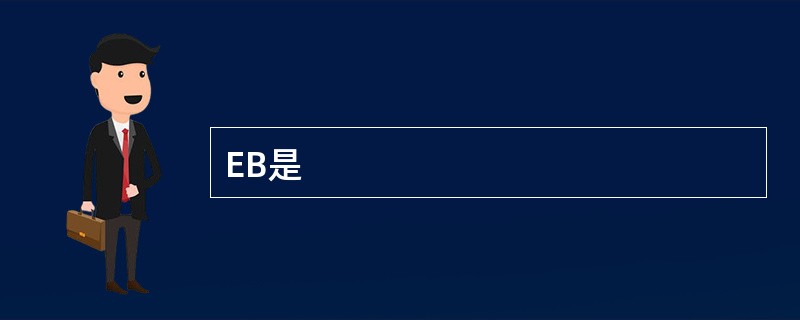 EB是